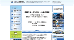 Desktop Screenshot of kyushu-cruise.com